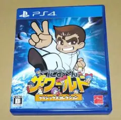 PS4 くにおくん ザ・ワールド クラシックスコレクション