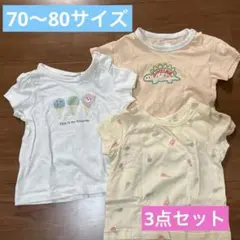 ベビー　半袖Tシャツ　70〜80サイズ　3点セット