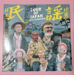 民謡クルセイダーズ 民謡クンビエロ 12インチ - メルカリ