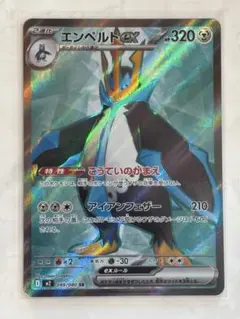 エンペルトEX SR 099/080 インフェルノX