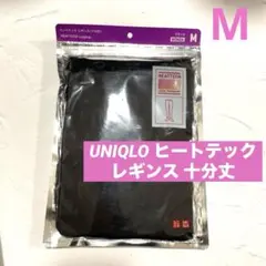 新品　開封済み　ユニクロ ヒートテック　レギンス　十分丈　ブラック　黒
