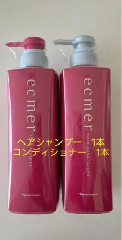 ナリス化粧品 エクメール シャンプー コンディショナー セットのサムネイル
