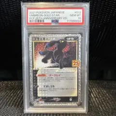 2026年最新】ブラッキー25Th psa10の人気アイテム - メルカリ