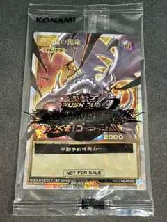 遊戯王ラッシュデュエル 真紅眼の黒竜 オーバーラッシュレア 未開封 ゲーム特典