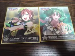マクロス スカイツリー 色紙 ランカ カナメ