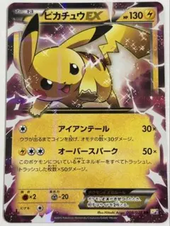 2025年最新】ピカチュウex rr cp2 伝説キラコレクション 008/027