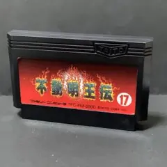 不動明王伝　ファミコンソフト　まとめ買い歓迎