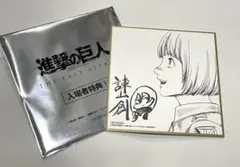 アルミン 進撃の巨人 完結編 THE LAST ATTACK 映画 入場者特典