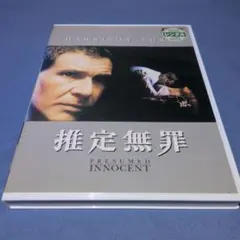 推定無罪 DVD Harrison Ford