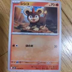 シシコ C MEGA 拡張パック メガシンフォニア 010/063 シシコ C MEGA 拡張パック メガシンフォニア 010/063 - メルカリ