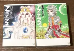 2026年最新】アマテラス 全巻の人気アイテム - メルカリ