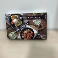 スキレットのサムネイル