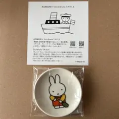 AOMORI×Dick Bruna TABLE 豆小皿(はたけ)のサムネイル