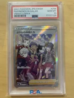 2026年最新】ガラルの仲間たち sr psa10の人気アイテム - メルカリ