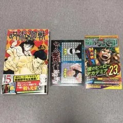 ジャンプ 呪術廻戦 5巻 初版 特典・帯・冊子(チラシ)付き 芥見下々 シール