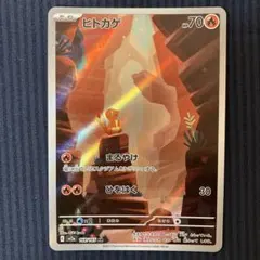 ヒトカゲ AR SV2a ポケモンカード151 168/165 - メルカリ
