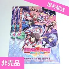 超時空爆恋物語 door☆pi☆chu　ゲーム販促用チラシ　非売品　2枚セット