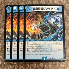 裏魔導書グリモア-I章 4枚