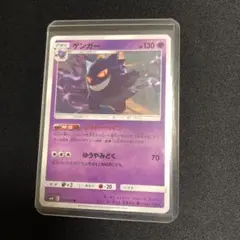【ポケモンカード】超貴重！絶版　2019年　ゲンガー　神イラスト
