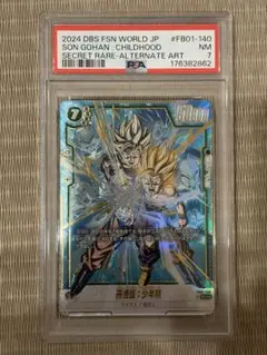 PSA7孫悟飯：少年期 SCR ドラゴンボール　FB01-140