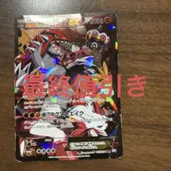 マグマ団のグラードンEX RR CP1 マグマ団VSアクア団 ダブルクライシス