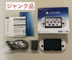 【ジャンク品】PlayStation vita PCH-2000 ホワイト