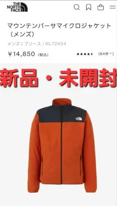 【新品・未開封】ザ ノースフェイス　Lマイクロジャケット フリースNL72404