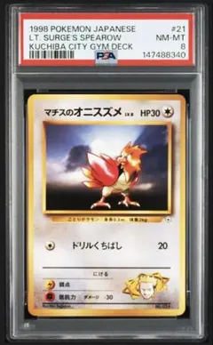【psa8】マチスのオニスズメ　旧裏　lv.8no.021 ジム第2弾　即購入◯のサムネイル