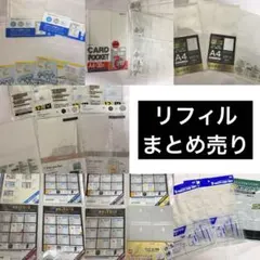 リフィル　セット　まとめ売り