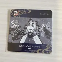 鬼滅の刃 ufotable dining コースター No.147