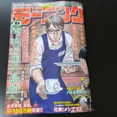 週刊モーニング 21号 最新号