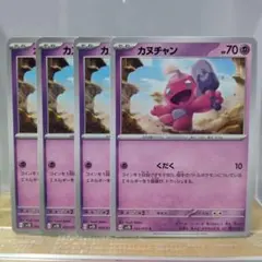 D　カヌチャン 4枚セット ポケモンカード