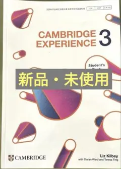 CAMBRIDGE EXPERIENCE 3 ケンブリッジ　英語