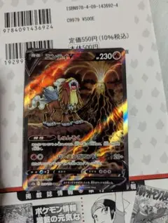 エンテイV　 SAR　ポケモンカードのサムネイル