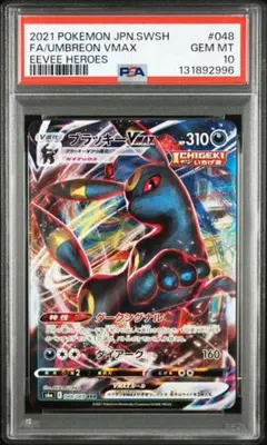 ポケモンカード ブラッキーvmax rrr PSA10