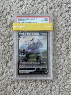 PSA10】アルセウスV プロモ S-P 267 PSA10 ④ - メルカリ
