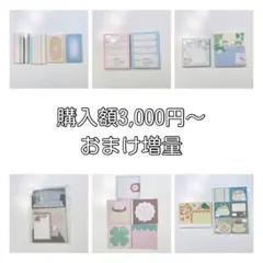 【購入額3,000円〜特典】お好きなメモ用紙追加