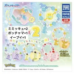 ポケットモンスター ポケモン ドリーミィブレス ブレスレット