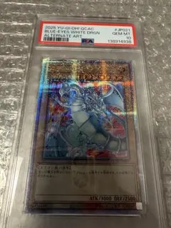 遊戯王 PSA2 青眼の白龍 初期 シークレット シクブル 白封筒 セット