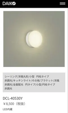 大光電機 DAIKO LED小型シーリングライト円柱タイプ　天井付照明　壁付照明のサムネイル
