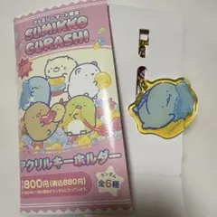 すみっコぐらし　アクリルキーホルダー　とかげ