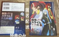 2026年最新】特装版 転生したらスライムの人気アイテム - メルカリ
