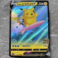 なみのりピカチュウV RR S8a 25th ANNIVERSARY COLL… - メルカリ