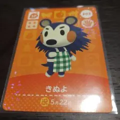 あつ森 amiiboカード きぬよ 207