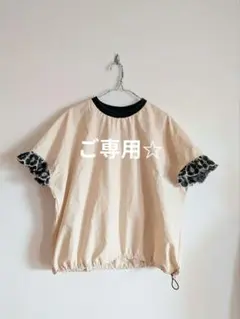 ご専用になりました☆袖フリル　プルオーバー