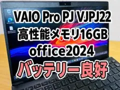 VAIO Pro PJ VJPJ22/高性能メモリ16GB/office2024のサムネイル