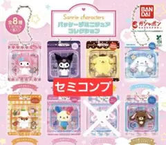 サンリオ パッケージミニチュアコレクション セミコンプ
