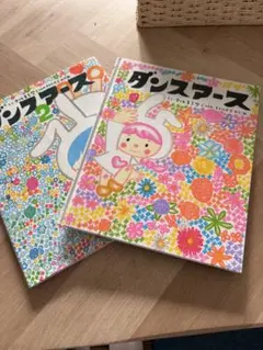 絵本ダンスアース 1・2 セット
