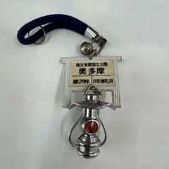 奥多摩 ランタンご当地 キーホルダー