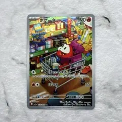 ホゲータ ar 16枚 状態S】ホゲータ(AR) sv1a 078/073 | beans hobby【ビーンズホビー】